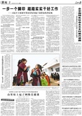 各地干部群众热议习近平主席贺词:踏踏实实干好工作